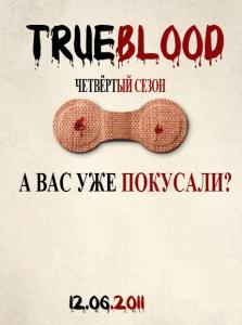 Смотреть сериал Настоящая Кровь (1,2,3,4,5 сезоны) / True Blood (2008-2012)