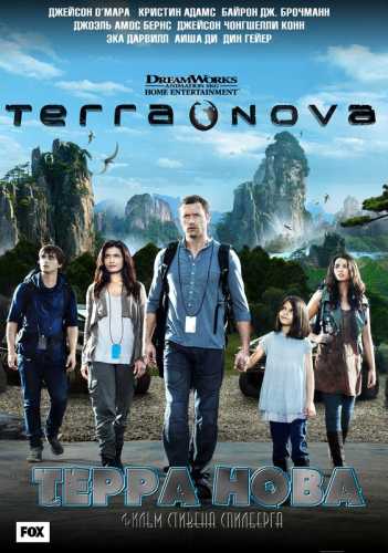 Смотреть онлайн сериал Тера Нова/Terra.Nova(2011)