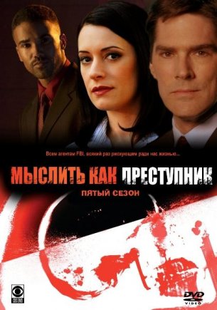 Смотреть онлайн сериал Мыслить как преступник (1-8 сезон) / Criminal Minds (2006-2012)